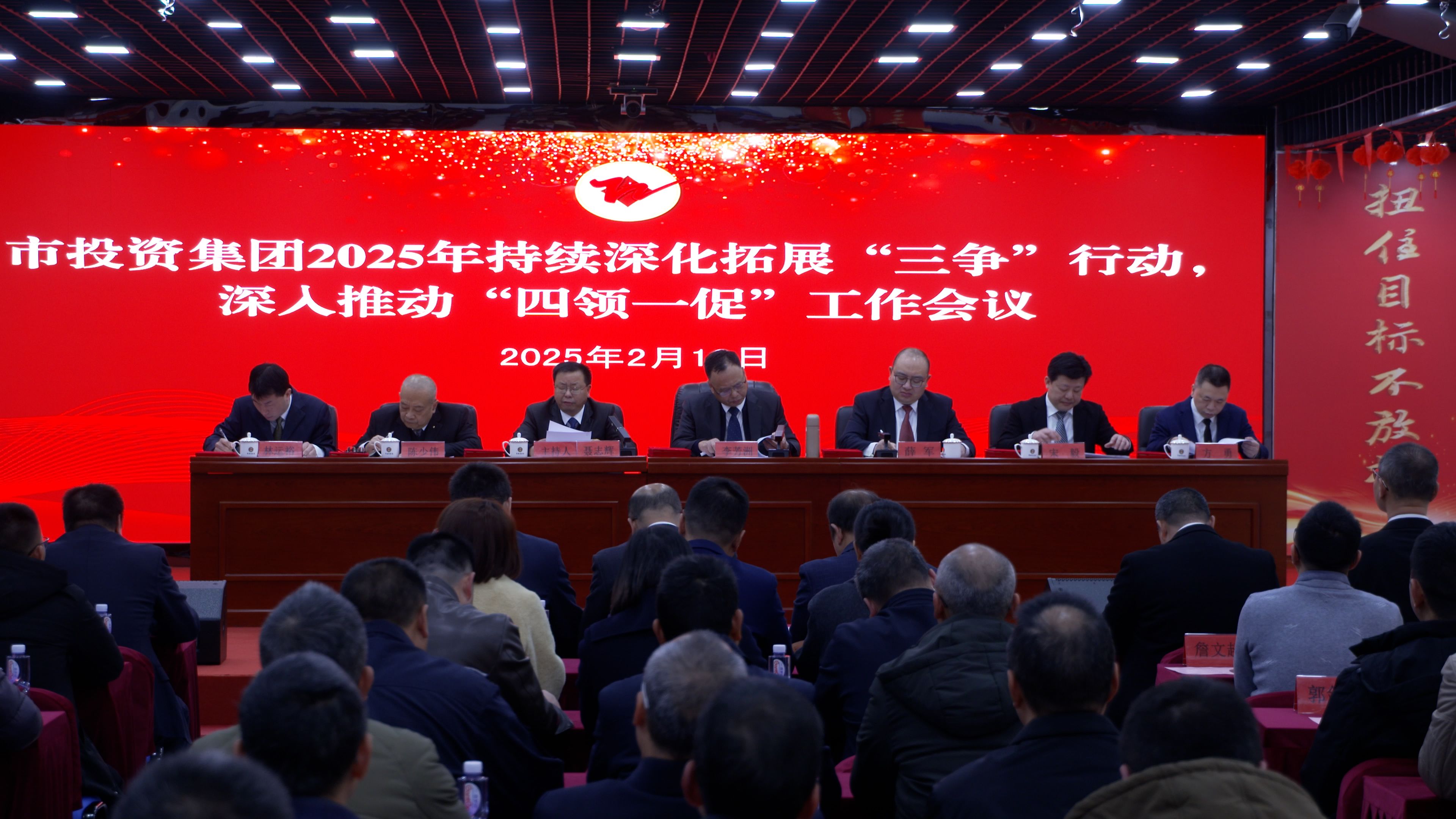 市投資集團(tuán)召開(kāi)2025年度持續(xù)深化拓展 “三爭(zhēng)”行動(dòng)、深入推動(dòng)“四領(lǐng)一促”工作會(huì)議